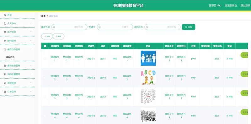 在线教育系统