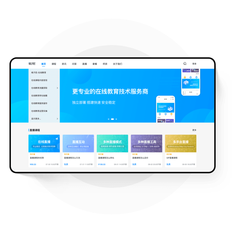 教学平台建设，让教育更接近未来